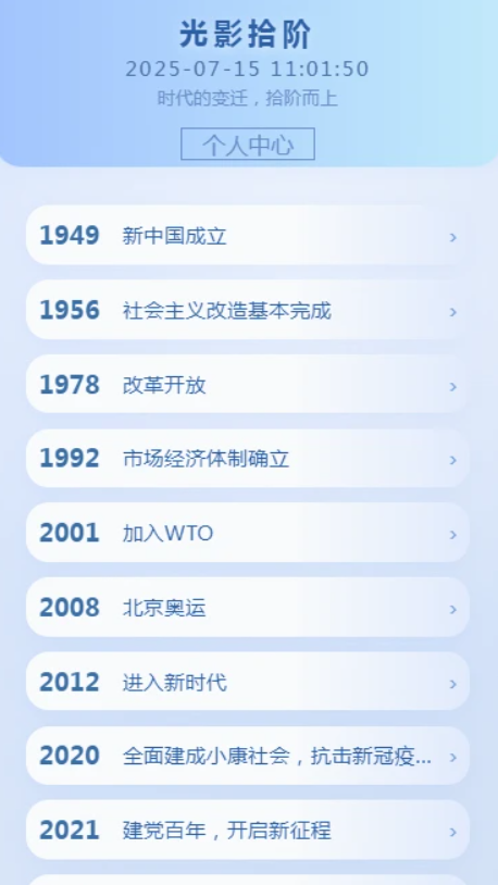 光影拾阶软件
