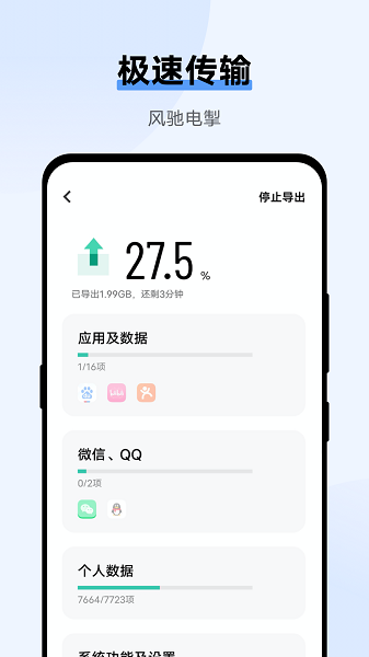 互传app图3