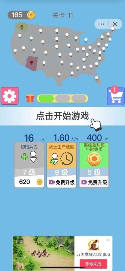 征服世界手机版图3