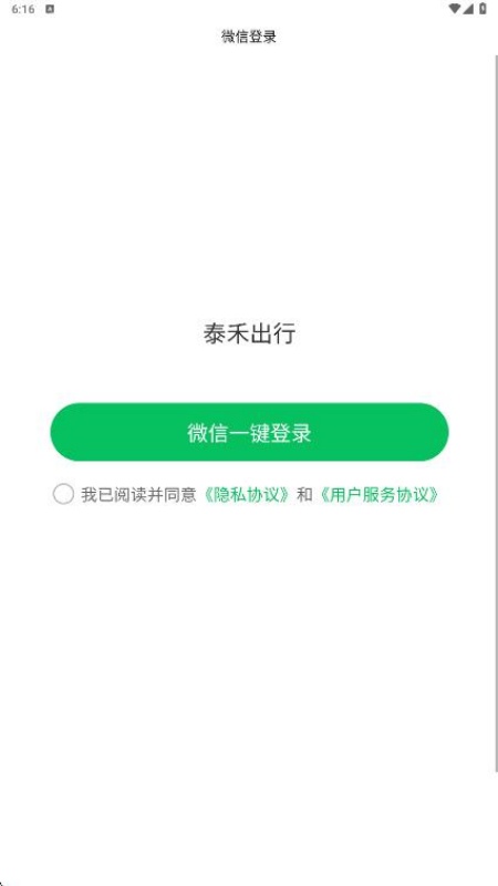 泰禾出行软件图2