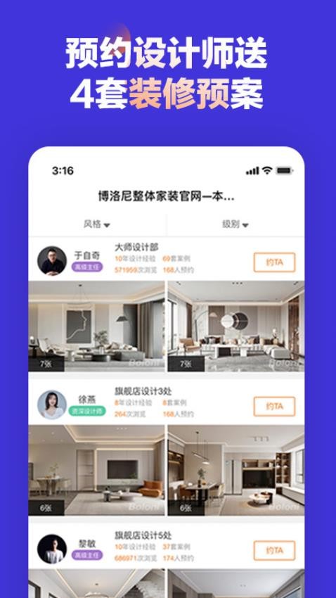 博洛尼装修app图1