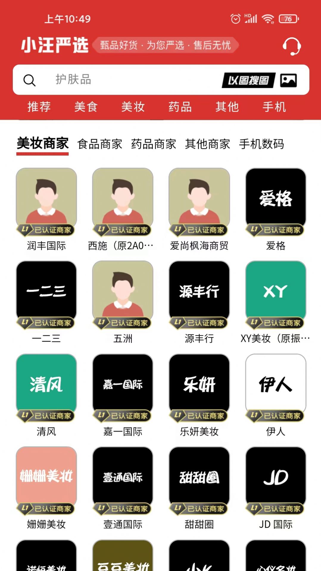 小汪严选app图3