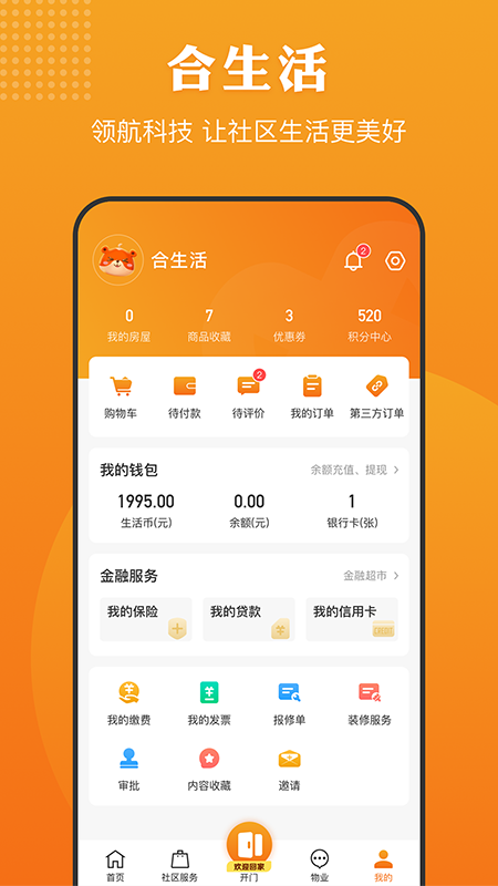合生活app图3