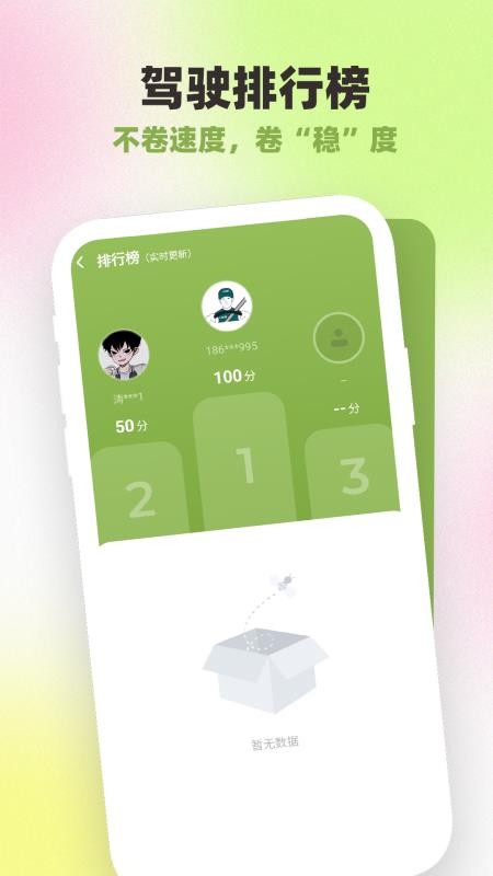 勒夫防御性驾驶app图3