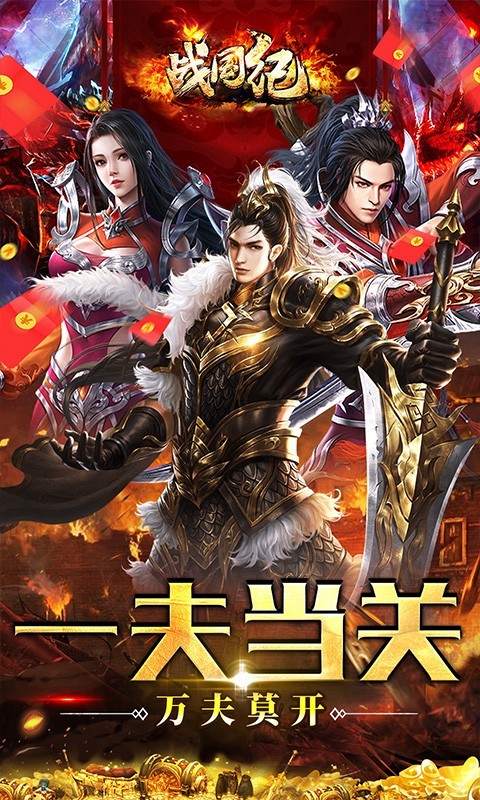 战国纪最新版图3