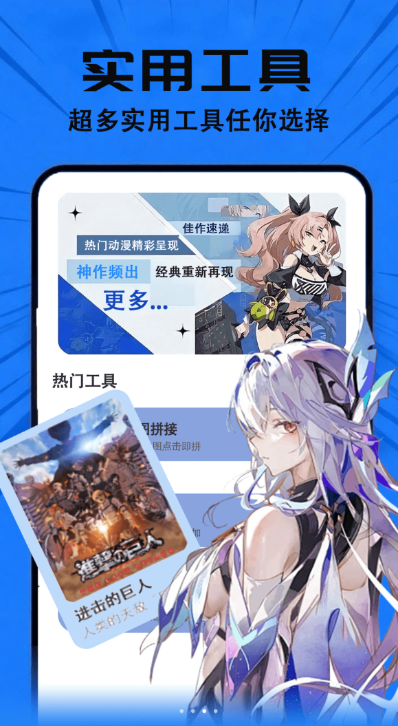 免费动漫软件图3