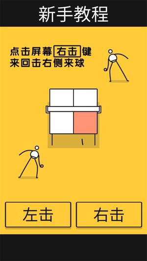 乒乓之王官网版