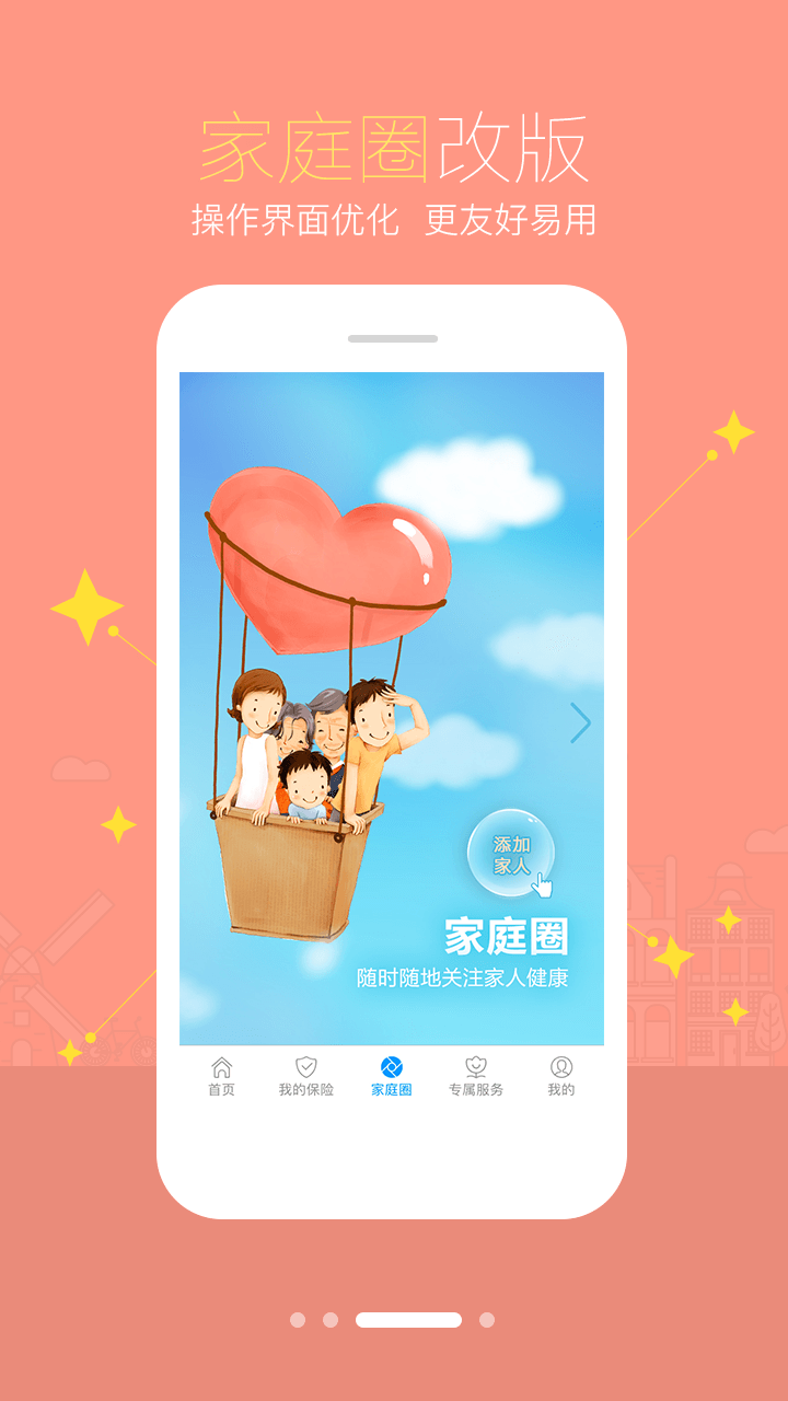 智慧E保官方版图2