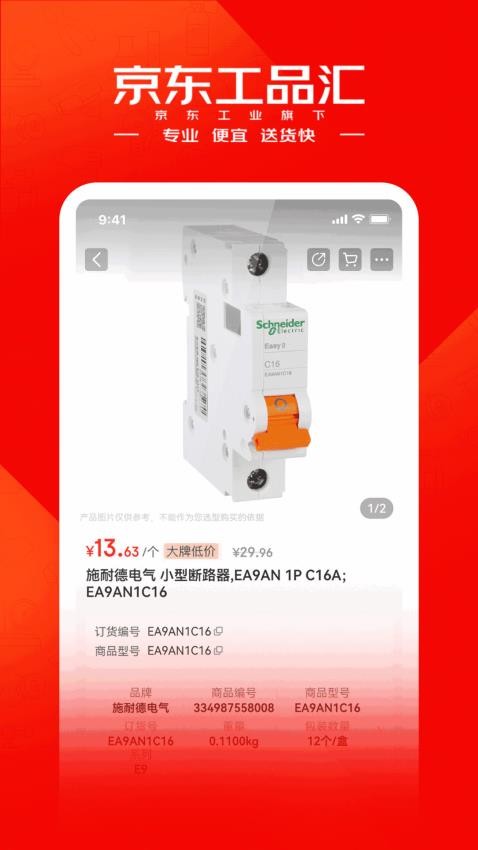 京东工品汇app图1