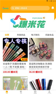爆米购app图2