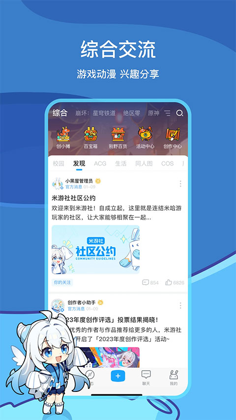 米哈游社区app图1