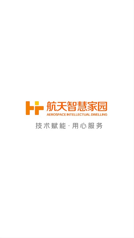 航天智慧家园app图1