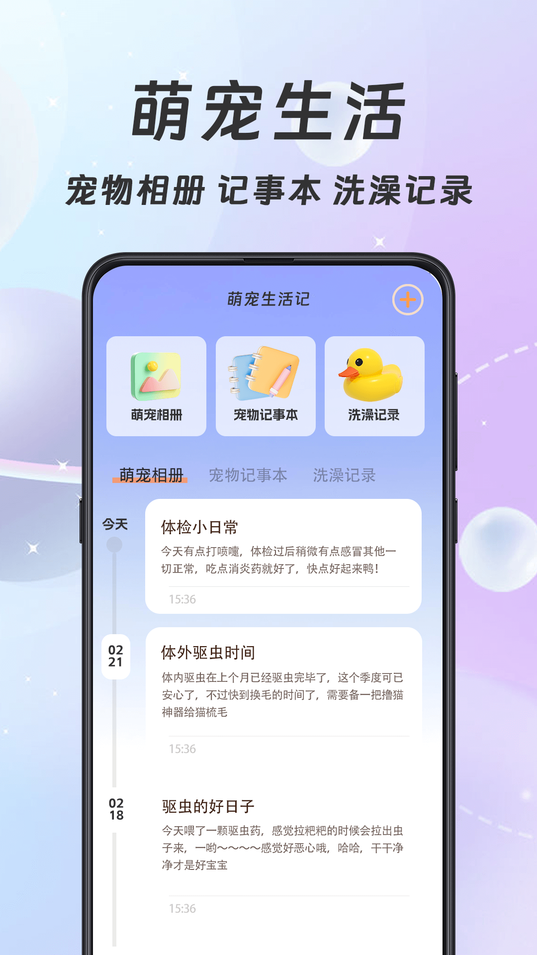 猫语翻译器Meow宠物日记app图1