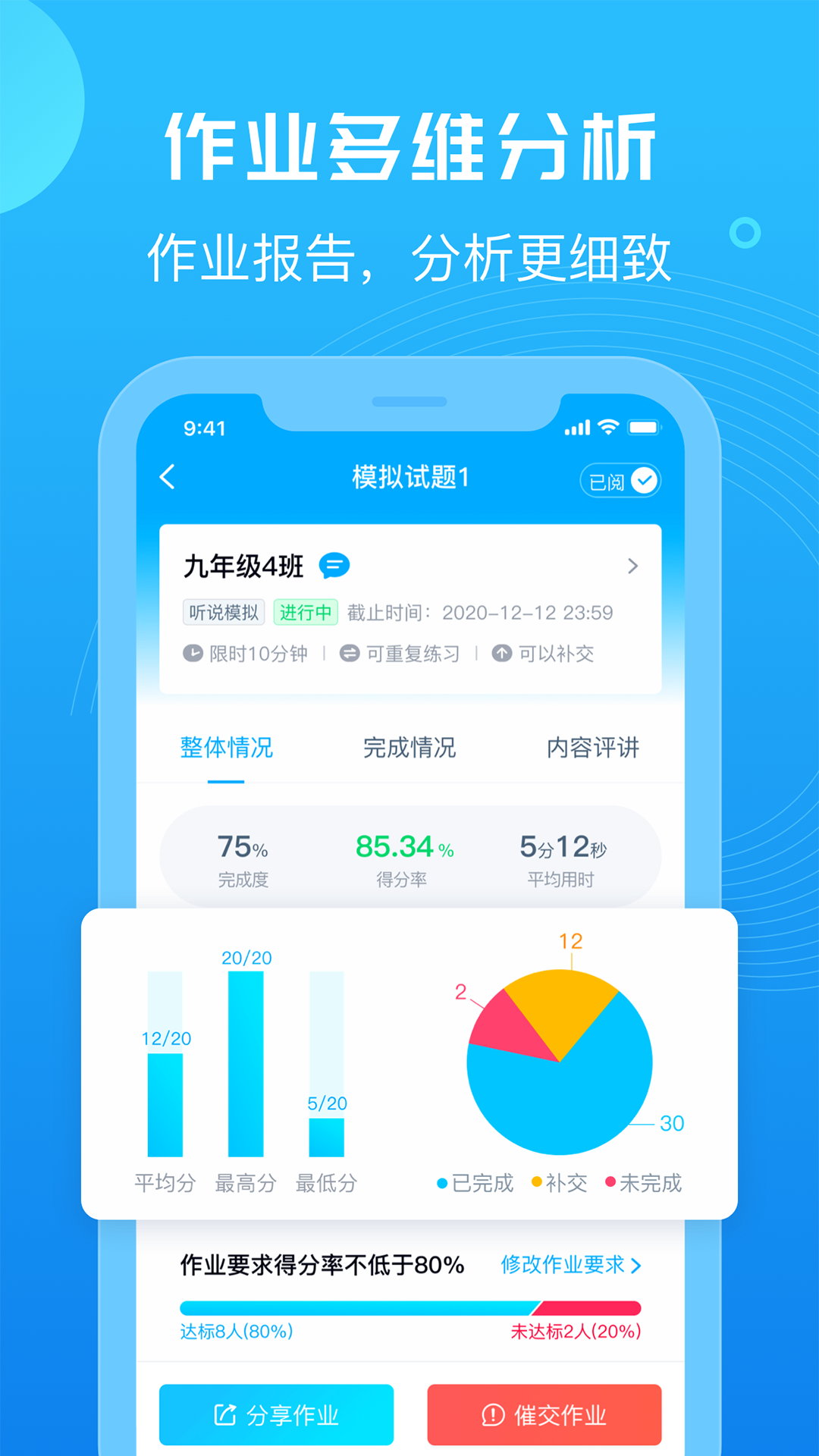 E听说教师端app图2