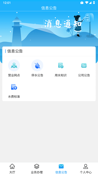 柠城水务app图2