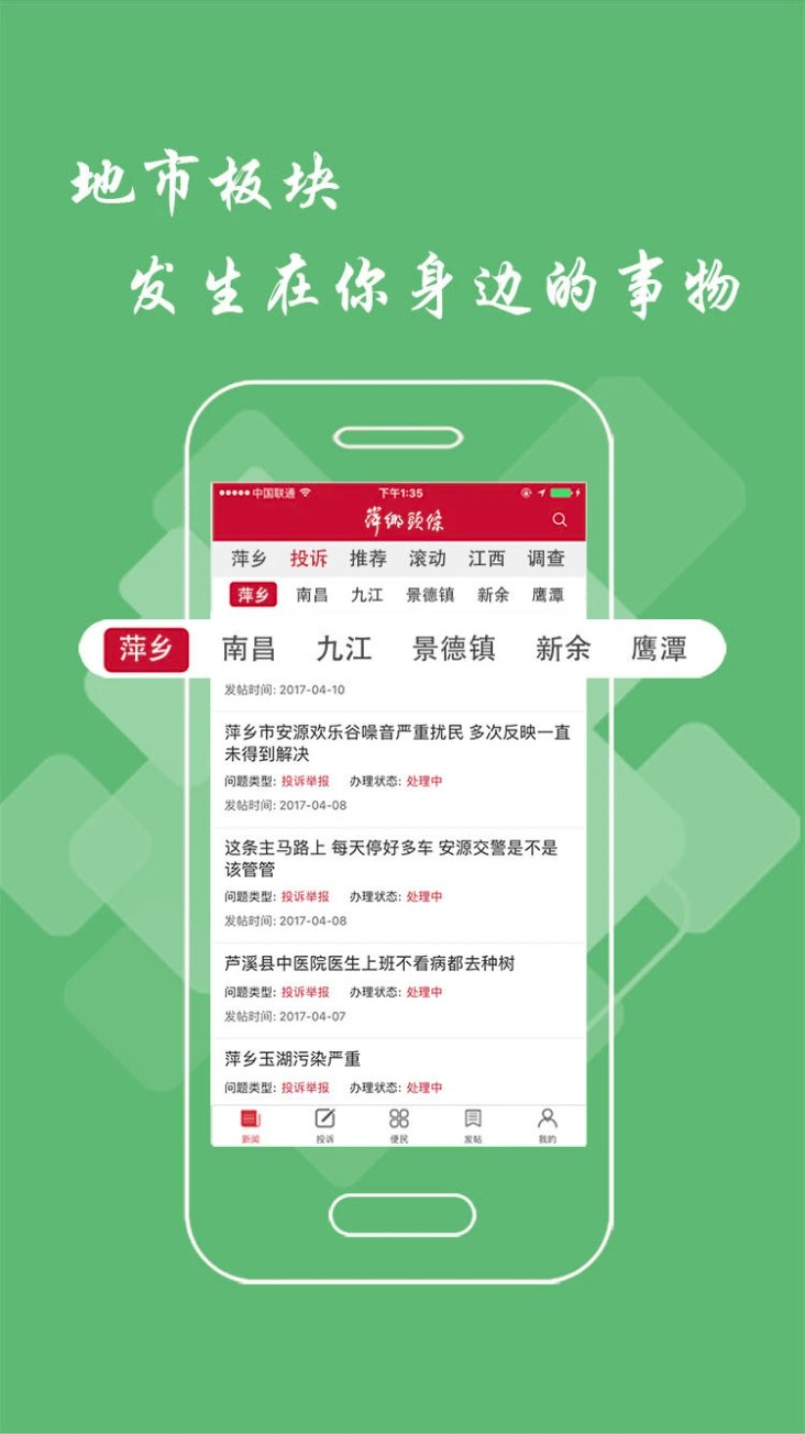 萍乡头条手机版图4