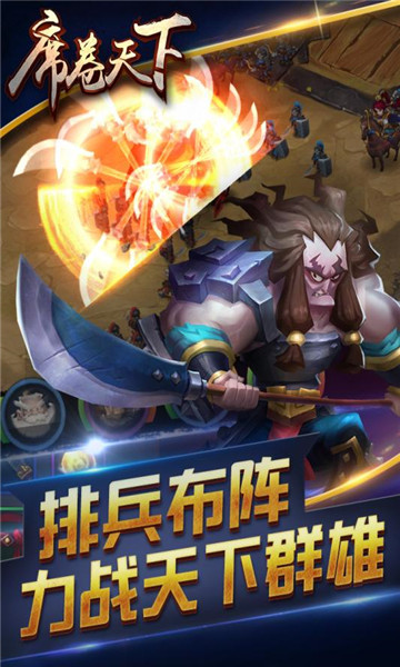 席卷天下游戏图2