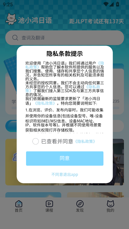 池小鸿日语app图2