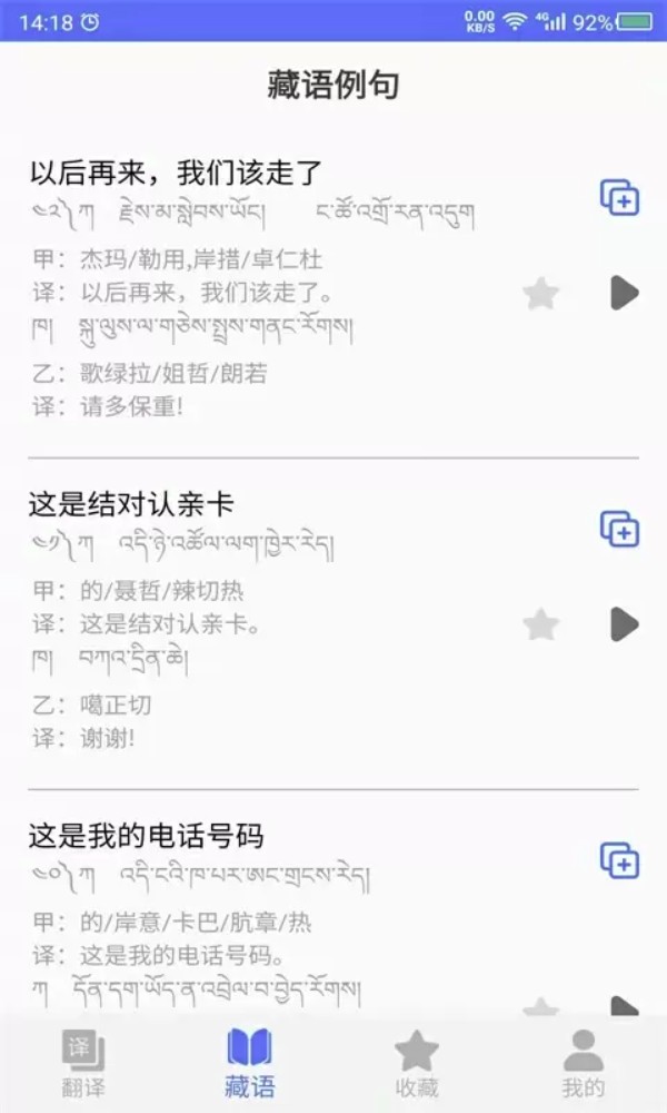 藏语翻译软件