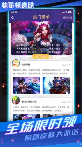 快乐领皮肤软件图2