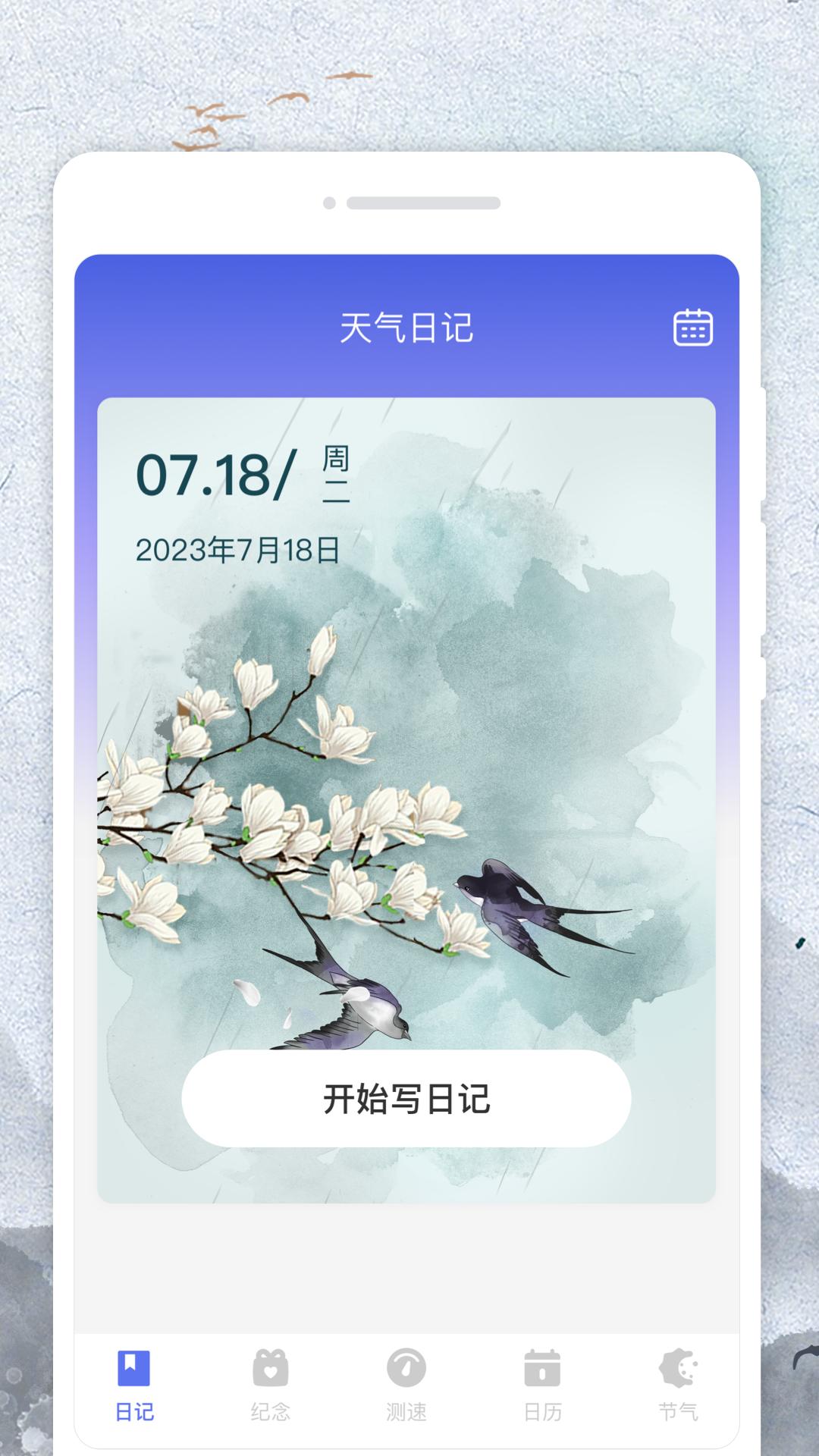 悟空日历软件
