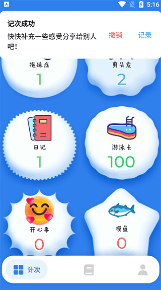 计次郎app图1