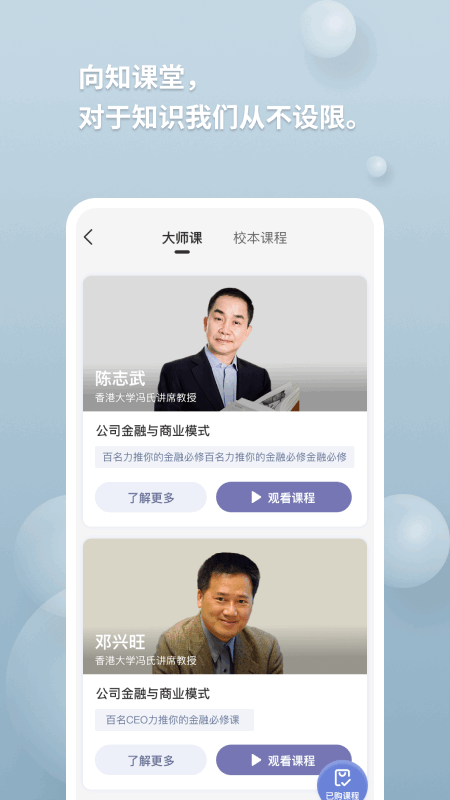 向知app图2