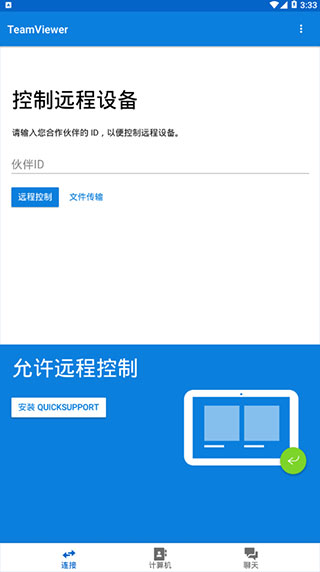 TeamViewer app图2
