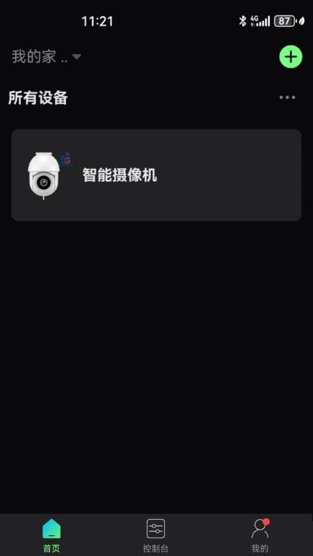 HomiQ软件图2