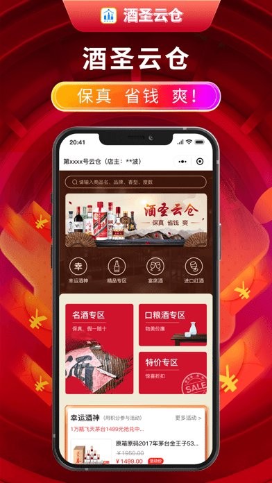 酒圣云仓app图2