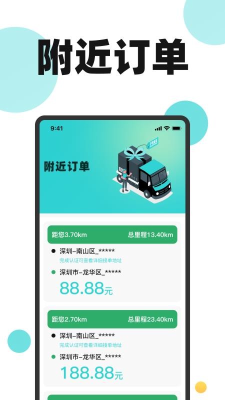 货车送货司机帮app