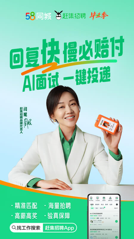 赶集招聘手机版