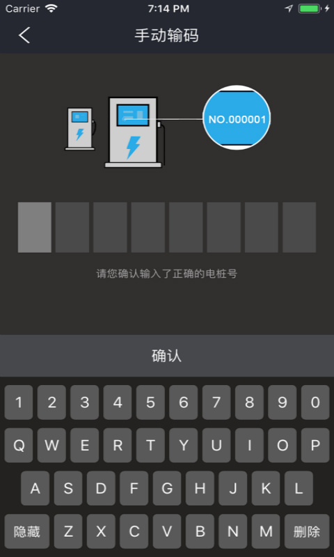 速通充电app图1