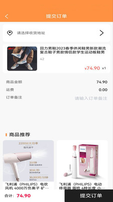 星禾惠品app图1