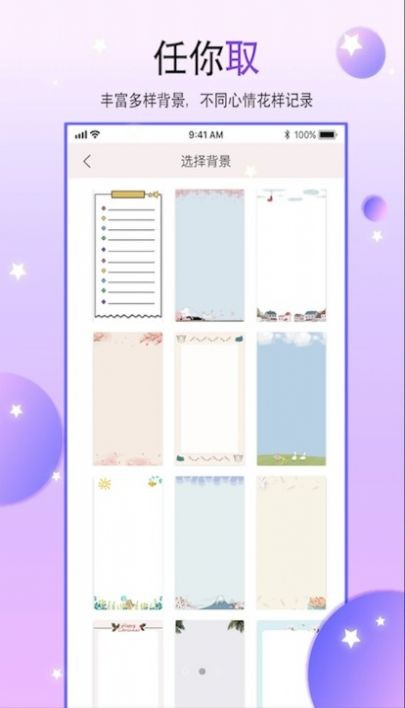 paper手帐本软件图1