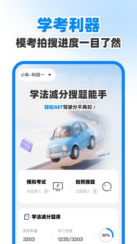 学法减分搜题能手app