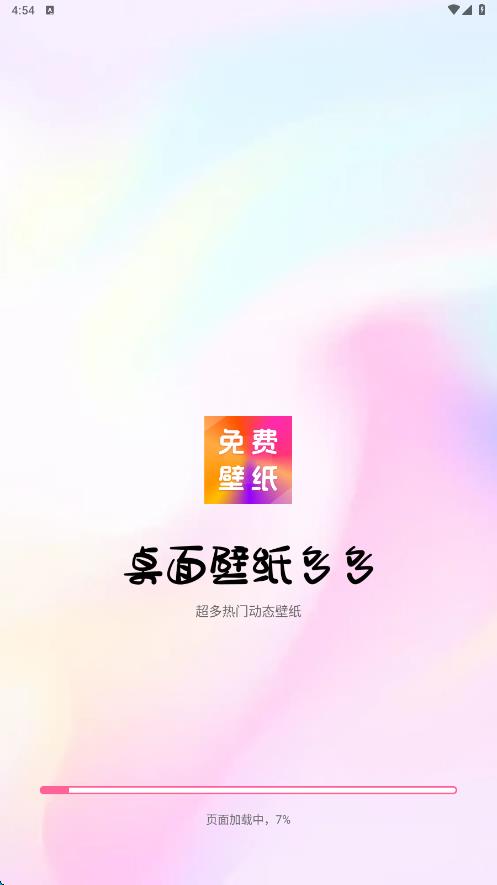 壁纸桌面多多app图3