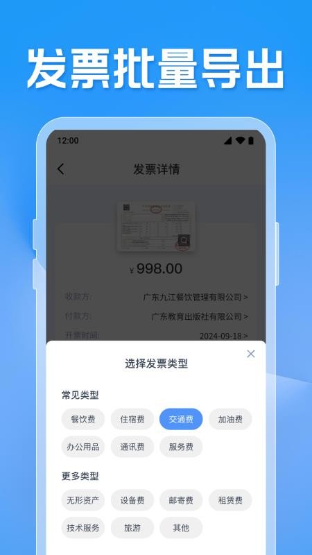 发票电子助手app图3