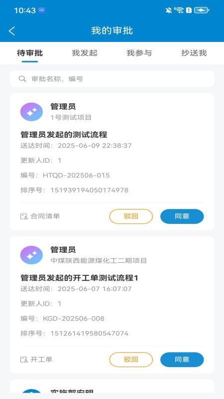 PowerMJ软件图1