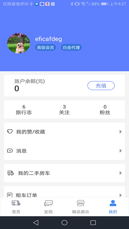 房车游居者app图3