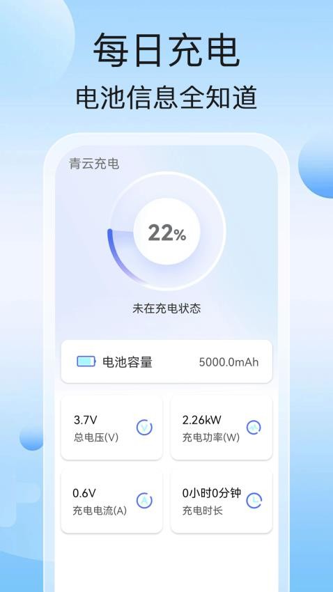 青云充电app图2
