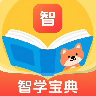 智学宝典app图标