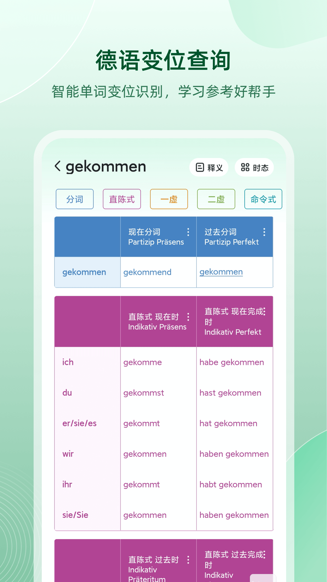 跟我学德语app
