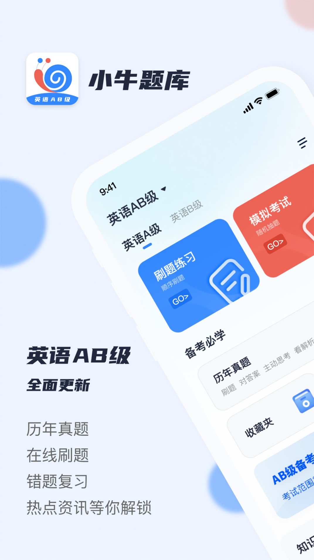 英语AB级小牛题库app图3