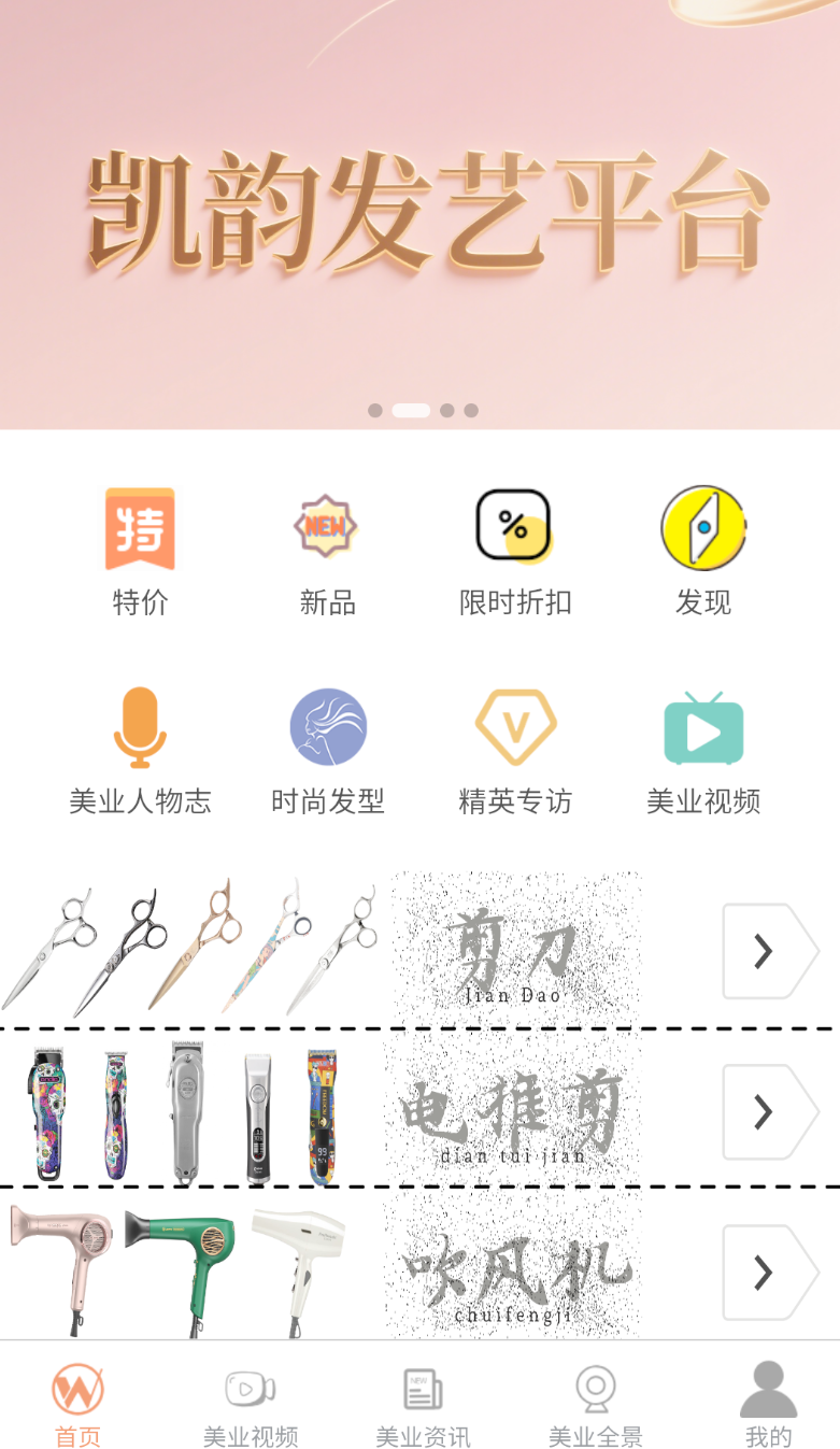 凯韵发艺平台app图1