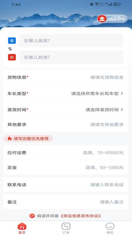 汽车人货运app