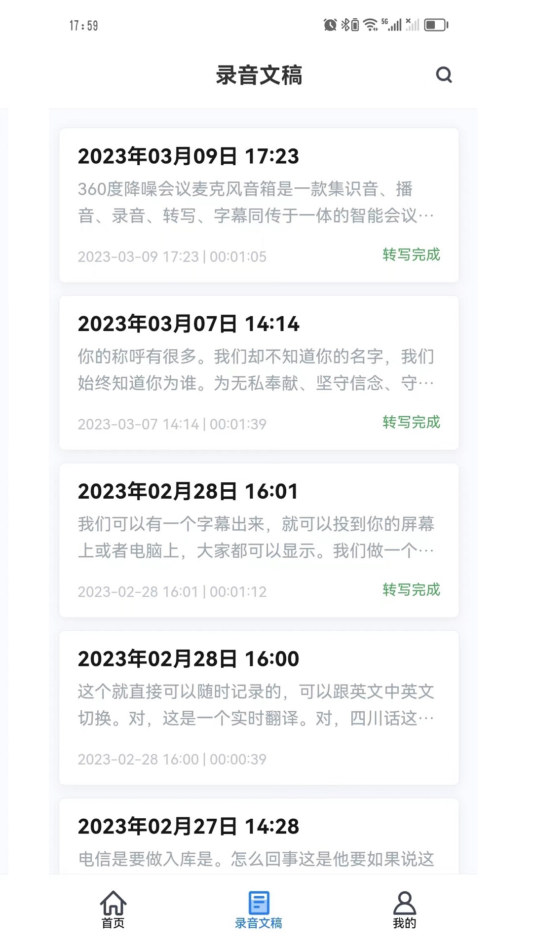 Swin语音笔记app图1
