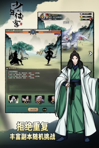 少年侠客行手游