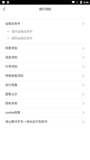 祥鹏航空app图1