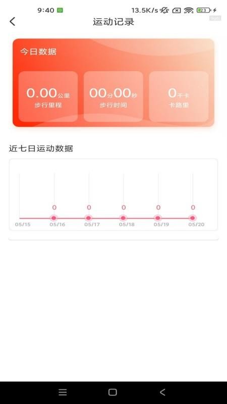 人人计步通app图1